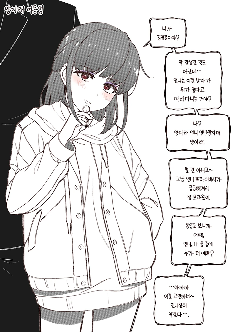 얀데레 여자아이가 적극적이게 된 manga