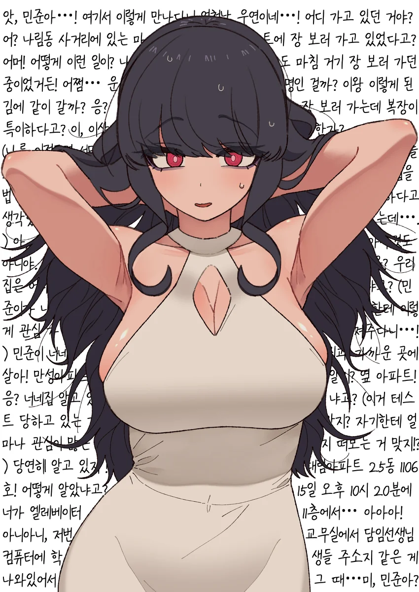 얀데레 여자아이가 적극적이게 된 manga - 이미지 7