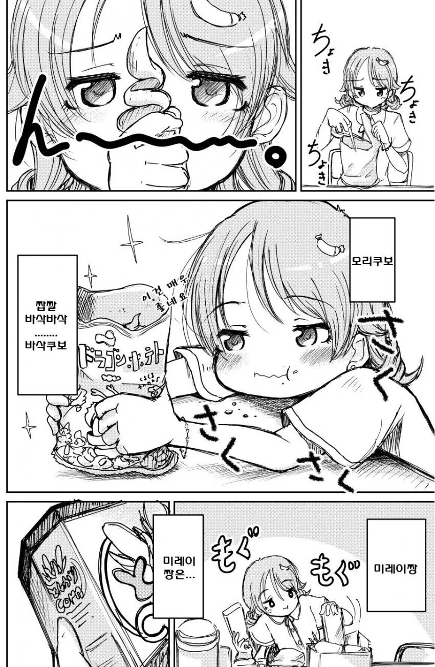 @) 인디비 하나하나 잡아먹는.manga - 이미지 2