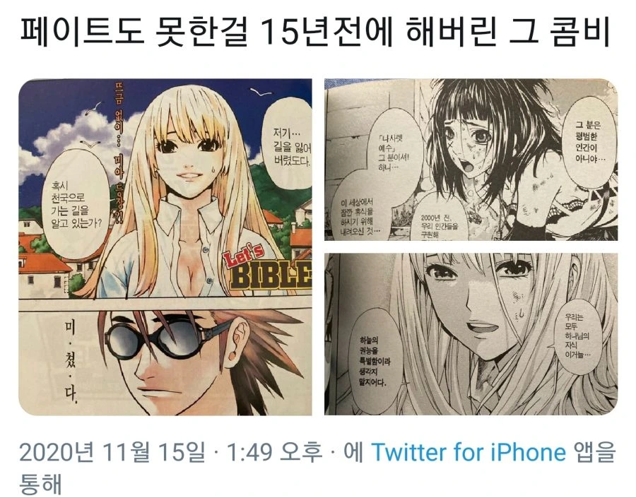 페이트도 못 한걸 저지른 만화