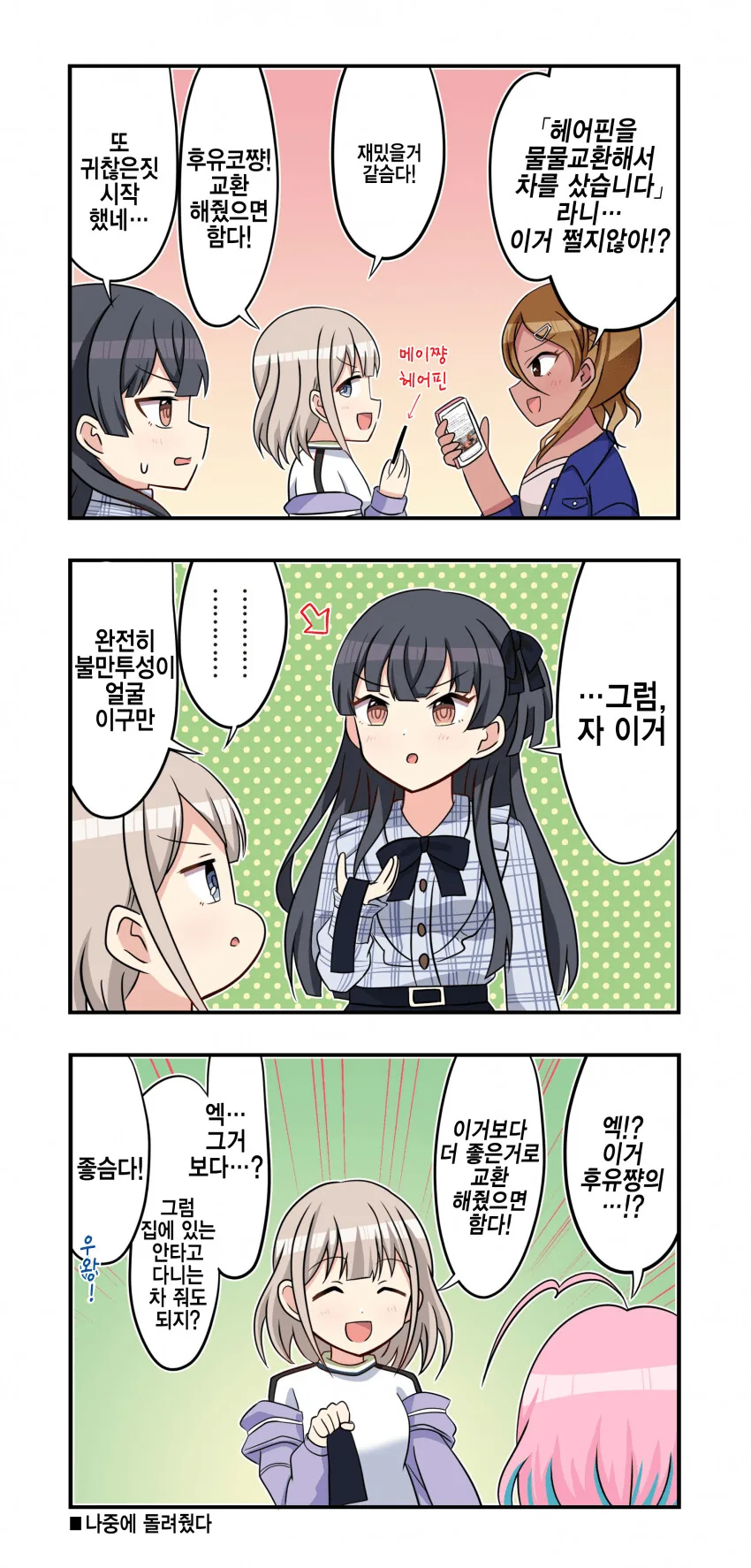 @) 물물교환하는 아사히쨩.manga