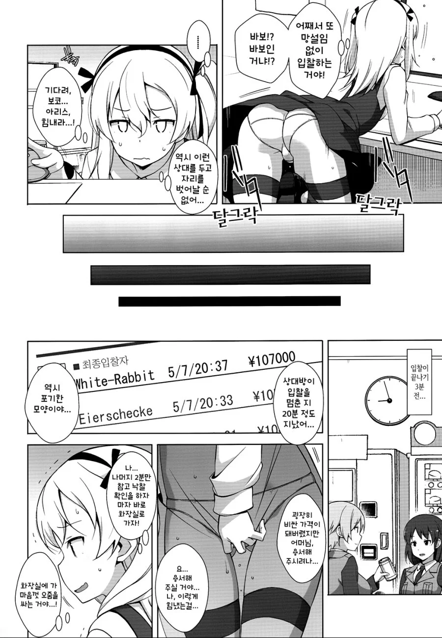 걸판) 대학생이 지려버리는.manhwa - 이미지 7