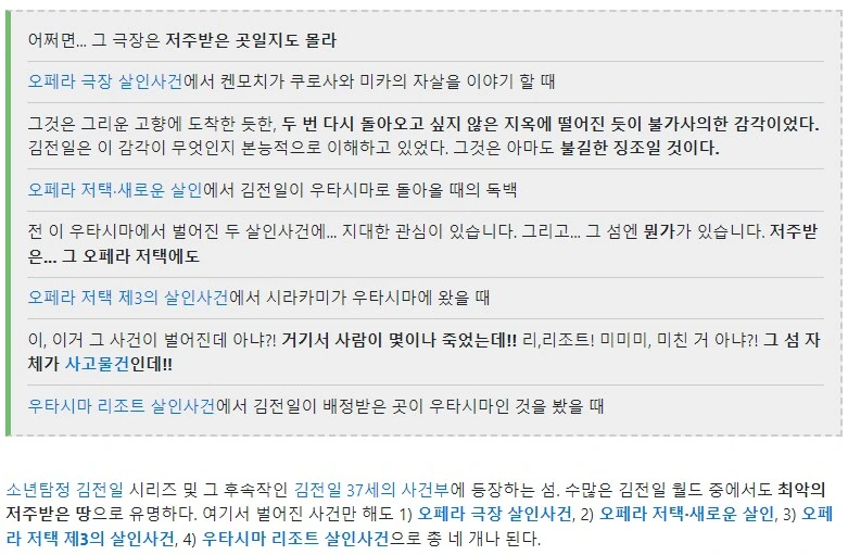 김전일) 공포의 살인섬
