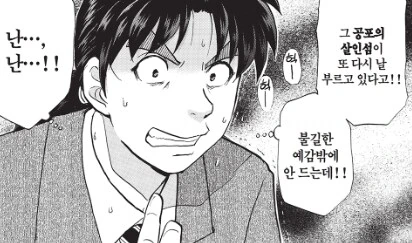 김전일) 공포의 살인섬 - 이미지 2