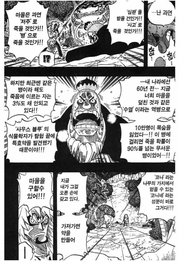 원피스 참된 호걸 vs 거짓 호걸 - 이미지 2