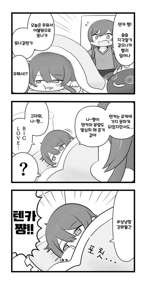 @) 농땡이 피우는 텐카와 아마나 만화