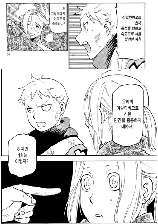 우리의 신은 사람을 차별하지 않으셔!.manga