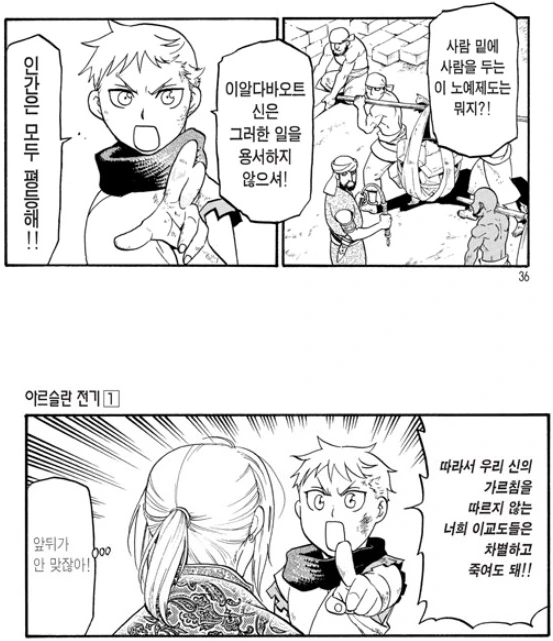 우리의 신은 사람을 차별하지 않으셔!.manga - 이미지 2