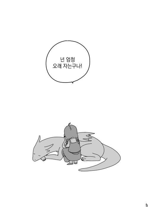 넌 엄청 오래 자는구나!.manwha