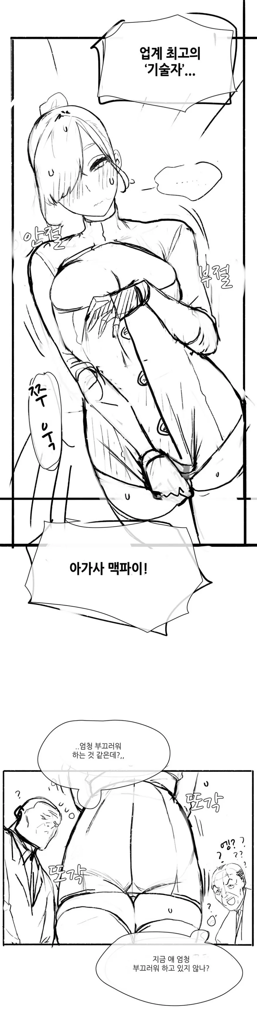 업계 최고의 기술자가 고문하는.manwha