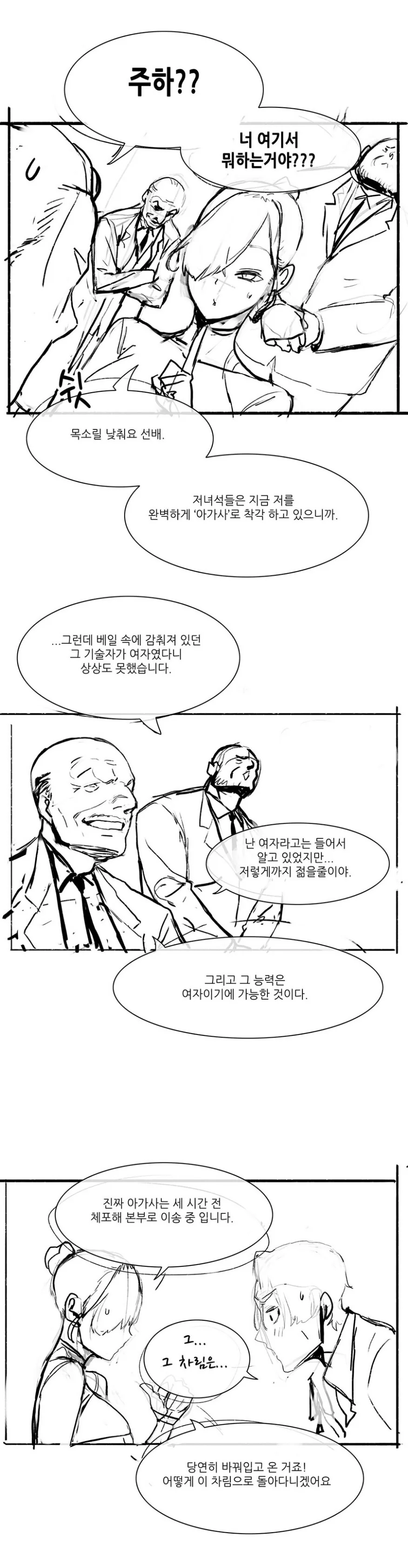 업계 최고의 기술자가 고문하는.manwha - 이미지 3