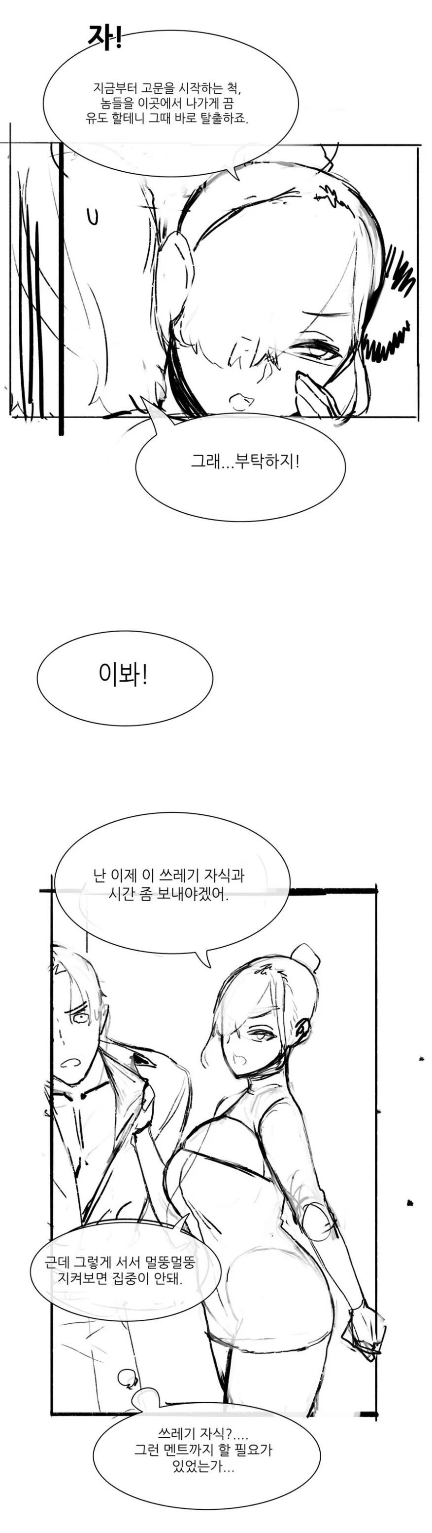업계 최고의 기술자가 고문하는.manwha - 이미지 4