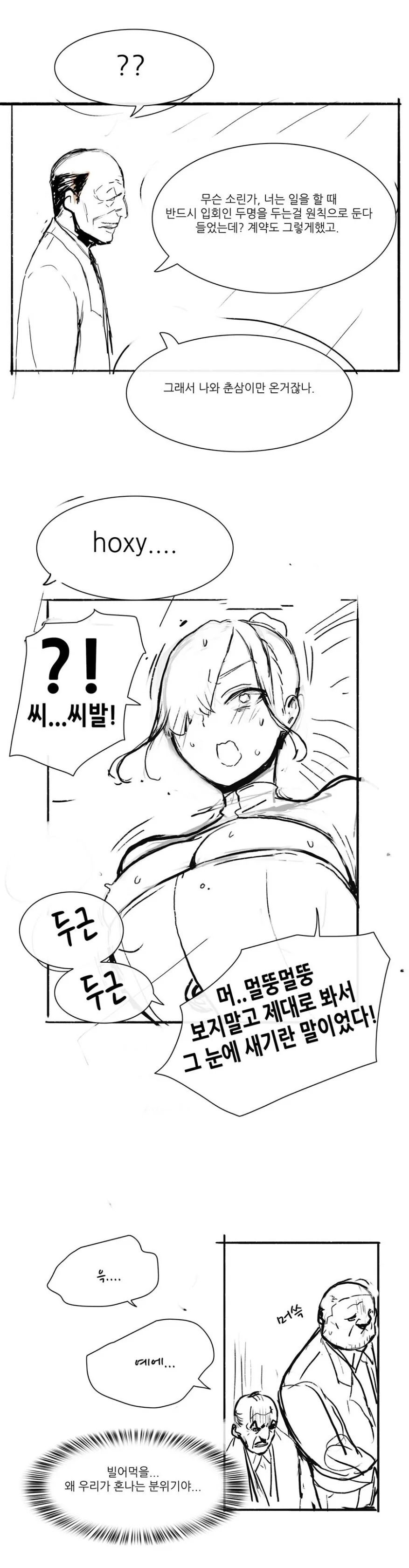 업계 최고의 기술자가 고문하는.manwha - 이미지 5