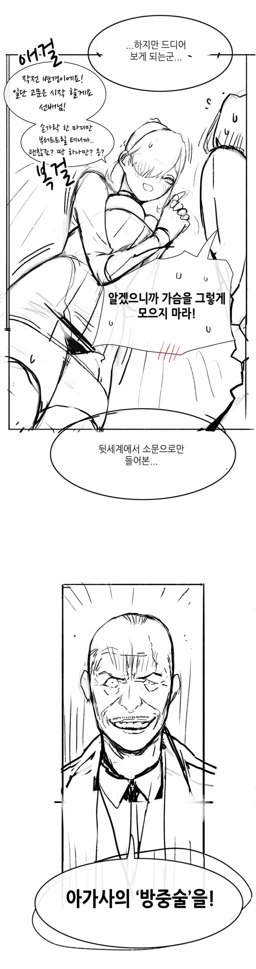 업계 최고의 기술자가 고문하는.manwha - 이미지 6