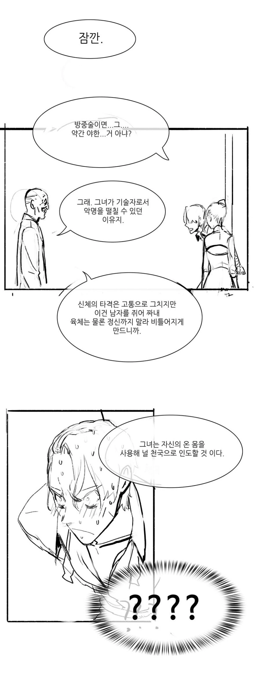 업계 최고의 기술자가 고문하는.manwha - 이미지 7