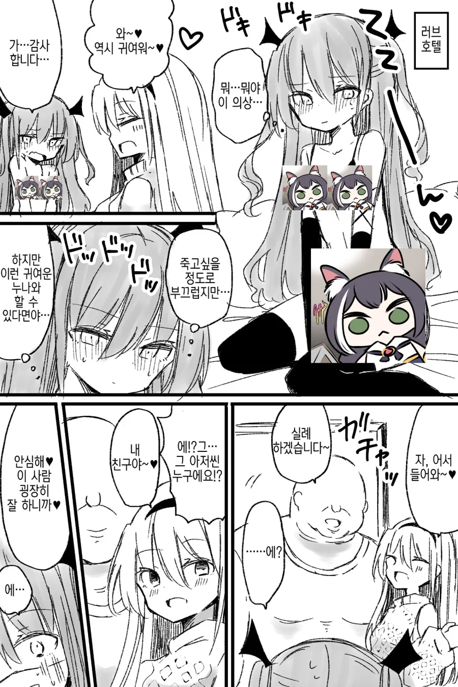 만남 어플로 만난 누나에게 여장 당하는 manga - 이미지 2