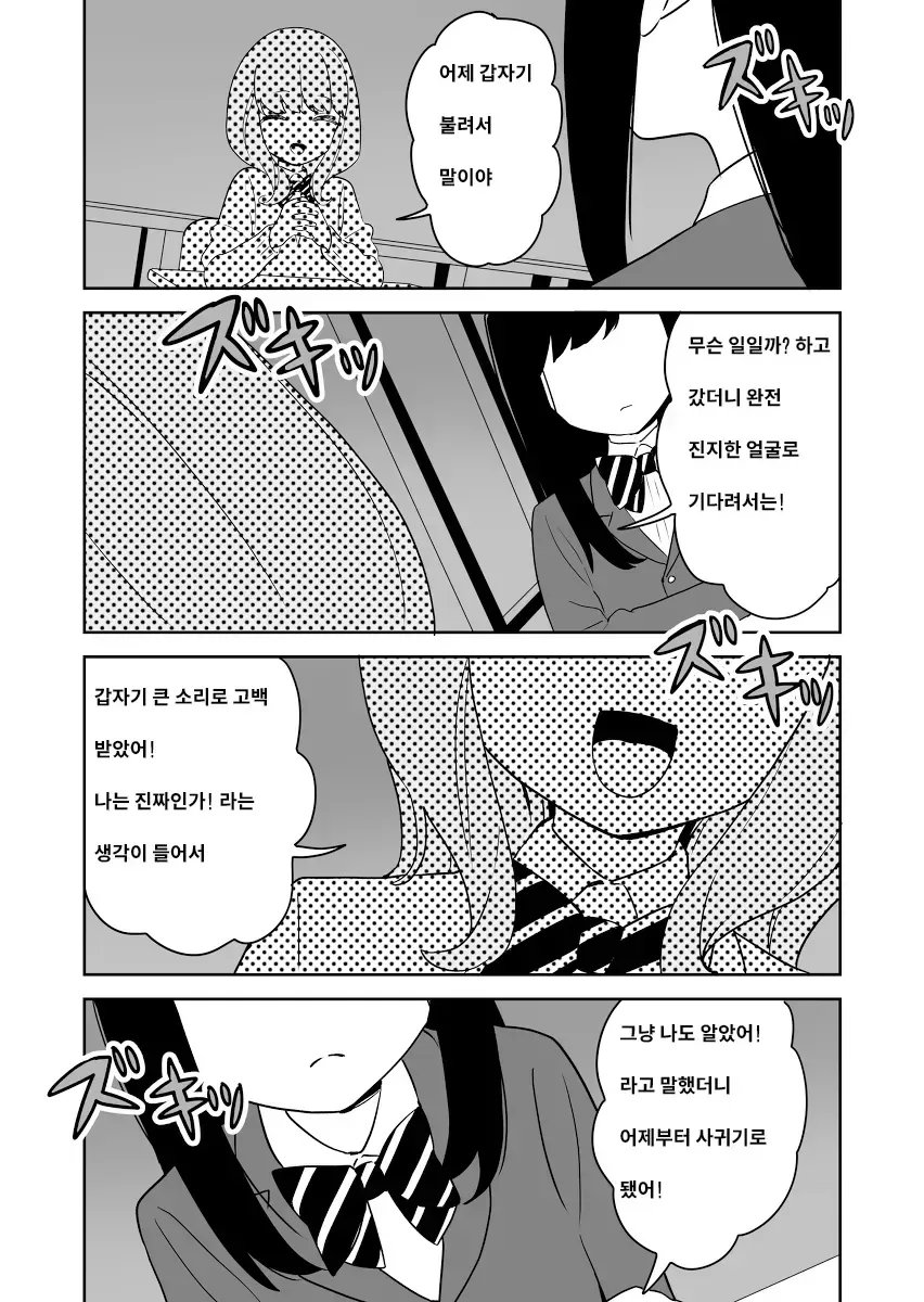 북극곰도 인정하는 전생 순애 - 이미지 3