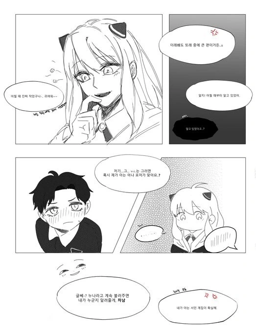 스파이패밀리)아냐를 배신하는 차남 - 이미지 3