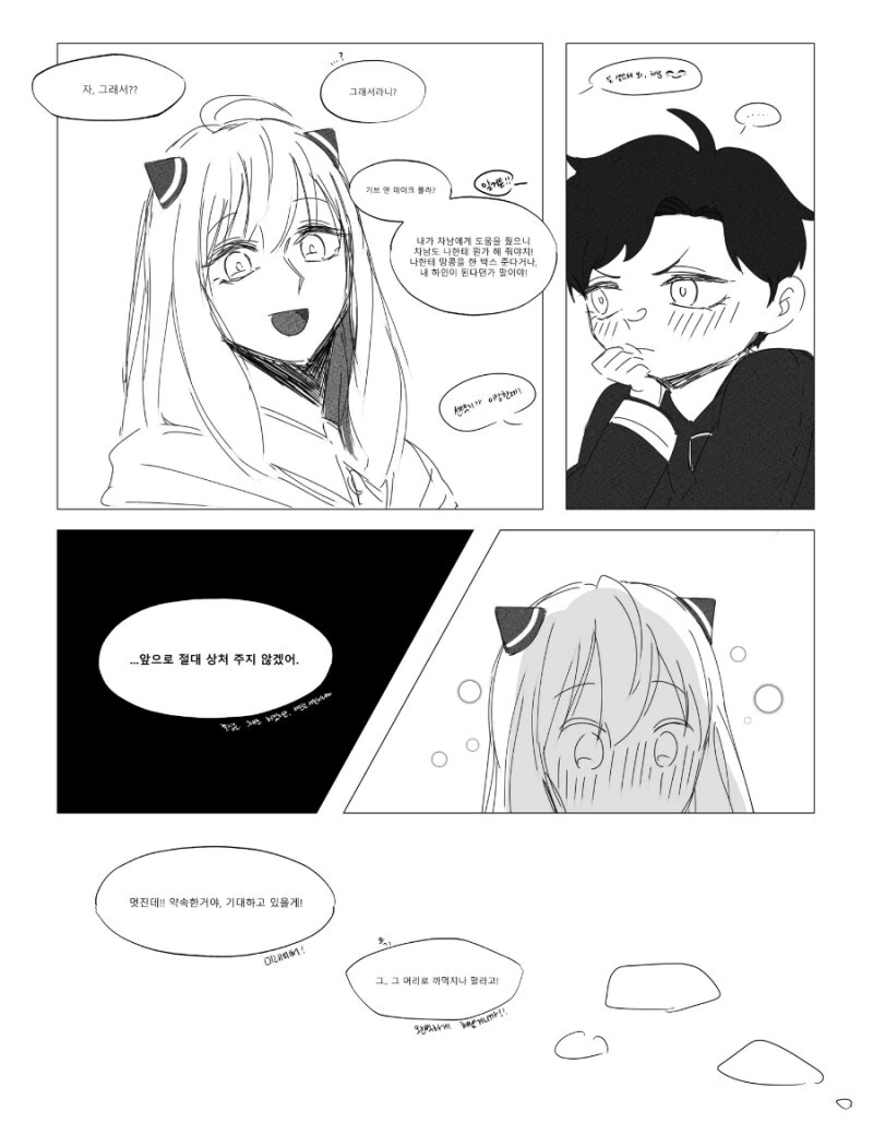 스파이패밀리)아냐를 배신하는 차남 - 이미지 5