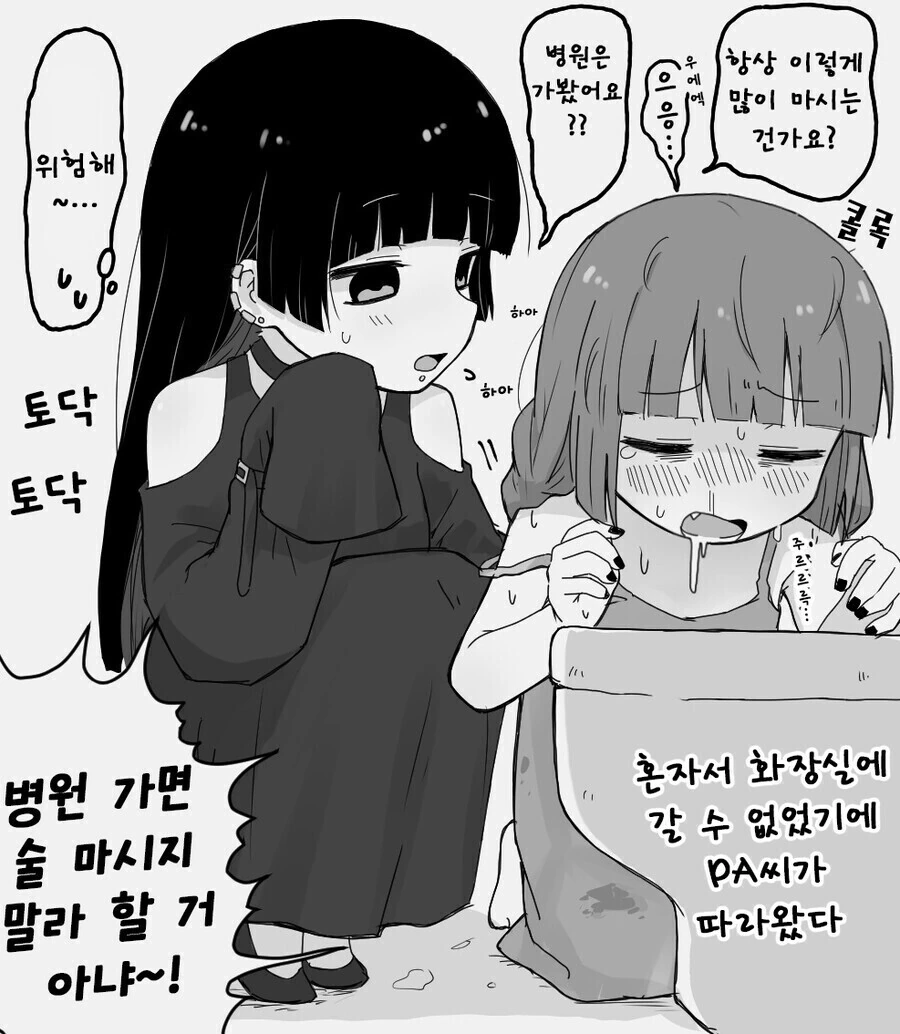 봇치)히로이가 병원을 안가는 이유.manga