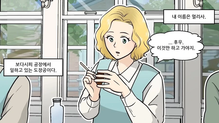 [혐] 방사능을 재료로 사용한 공장 manhwa