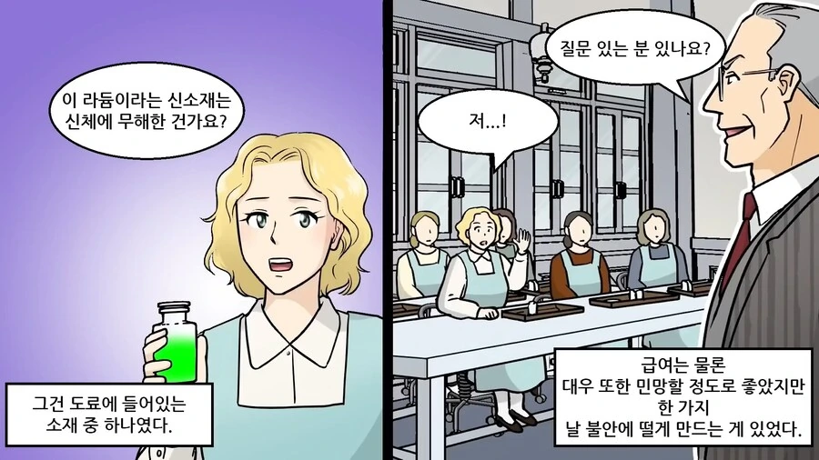 [혐] 방사능을 재료로 사용한 공장 manhwa - 이미지 9