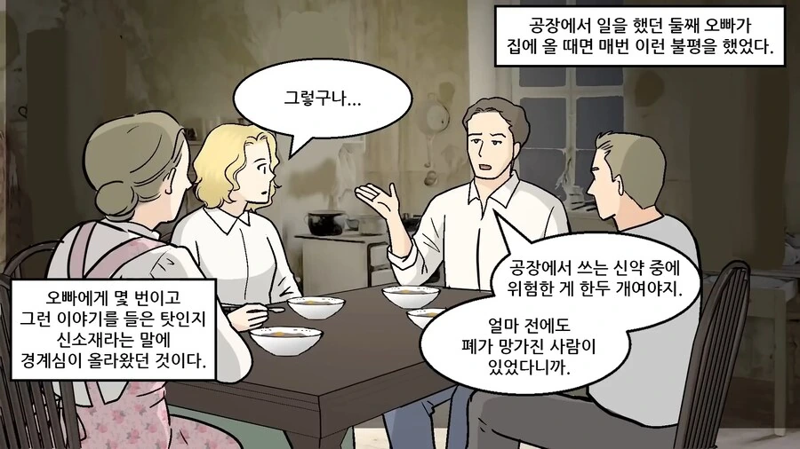[혐] 방사능을 재료로 사용한 공장 manhwa - 이미지 10