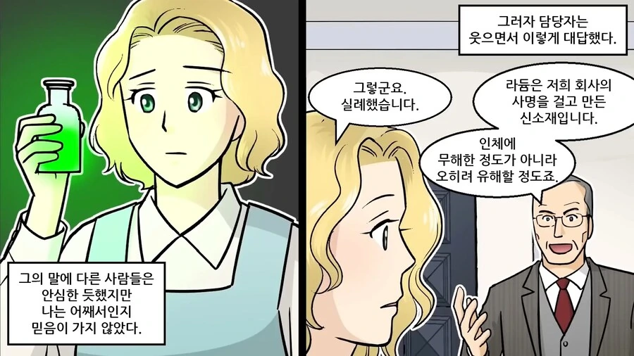 [혐] 방사능을 재료로 사용한 공장 manhwa - 이미지 11
