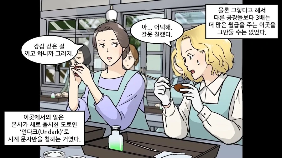 [혐] 방사능을 재료로 사용한 공장 manhwa - 이미지 12