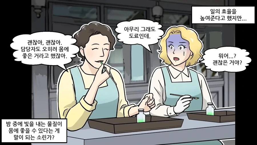 [혐] 방사능을 재료로 사용한 공장 manhwa - 이미지 16