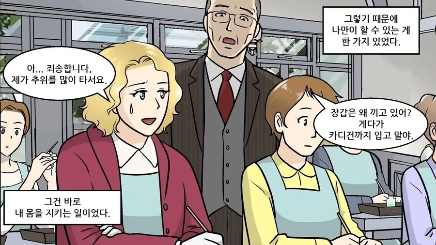 [혐] 방사능을 재료로 사용한 공장 manhwa - 이미지 20