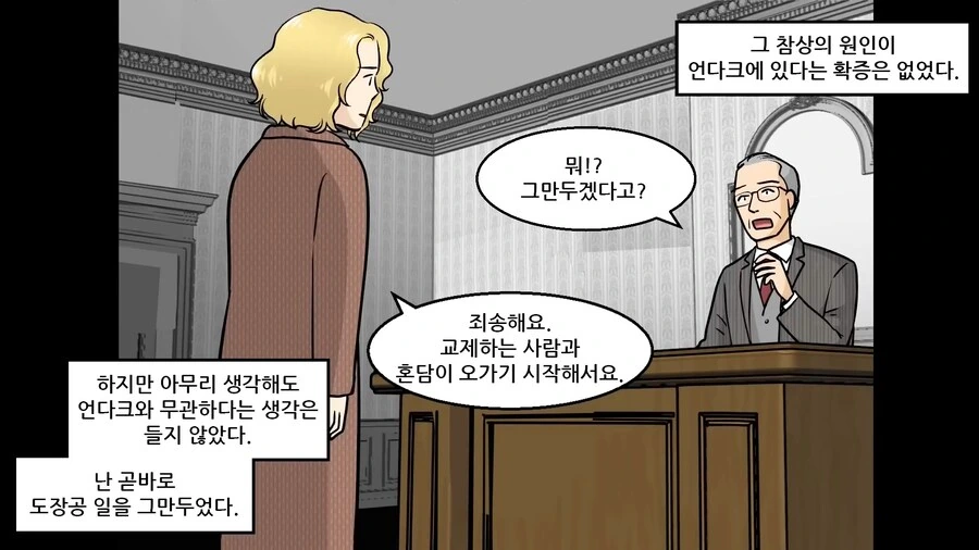 [혐] 방사능을 재료로 사용한 공장 manhwa - 이미지 26