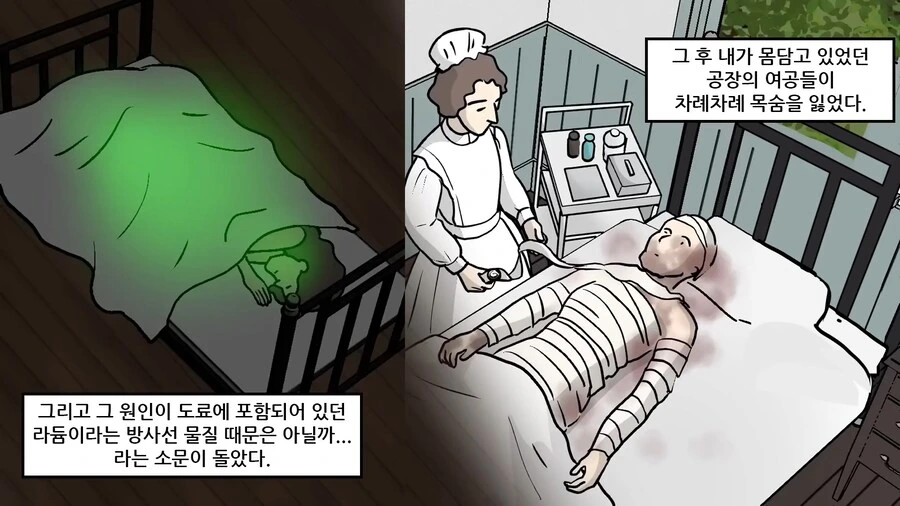 [혐] 방사능을 재료로 사용한 공장 manhwa - 이미지 28