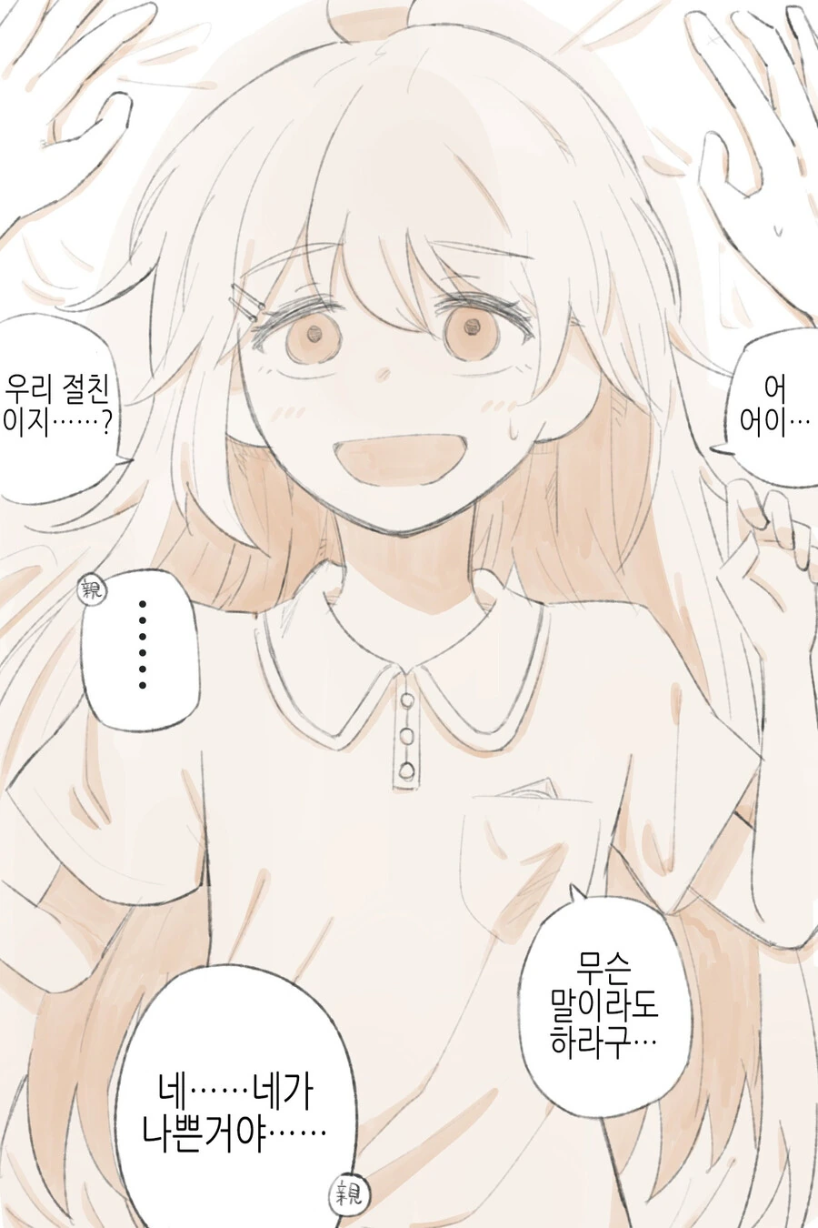 Ts) 절친을 조심해야 하는 이유.manga - 이미지 4