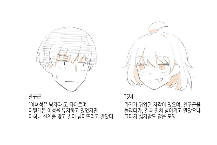 Ts) 절친을 조심해야 하는 이유.manga - 이미지 5