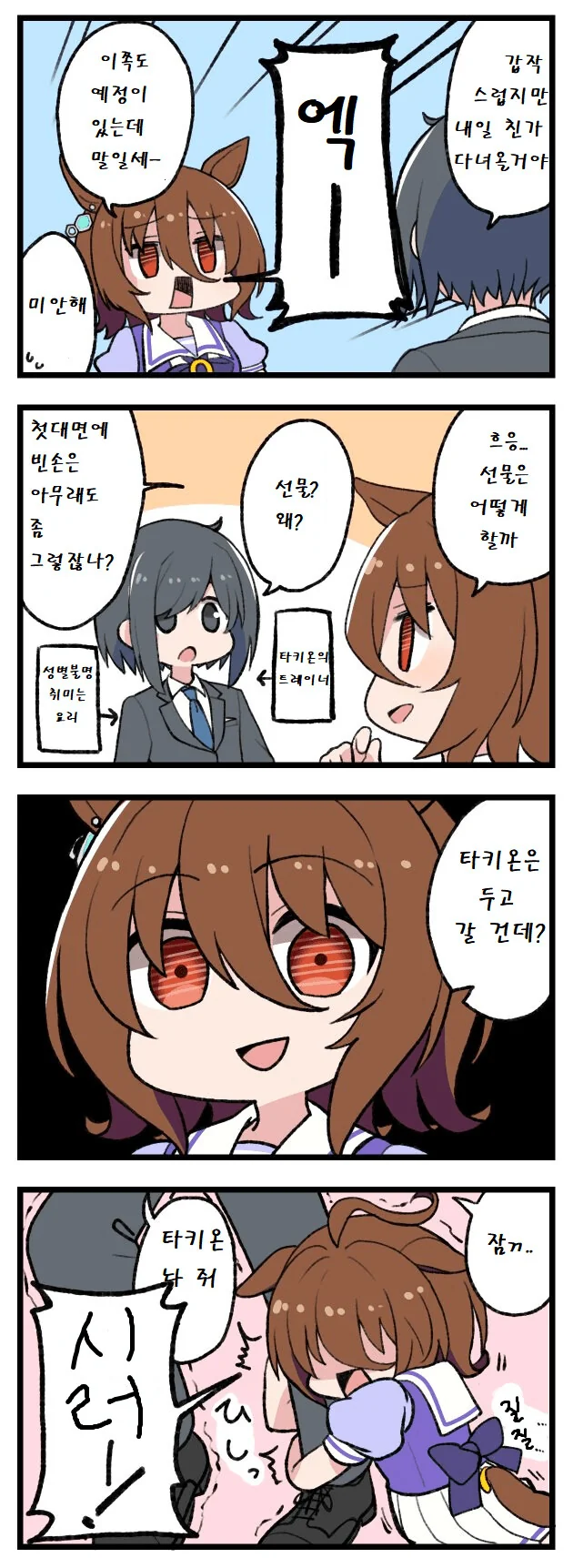 [말딸] 시러시러 타키온.manhwa