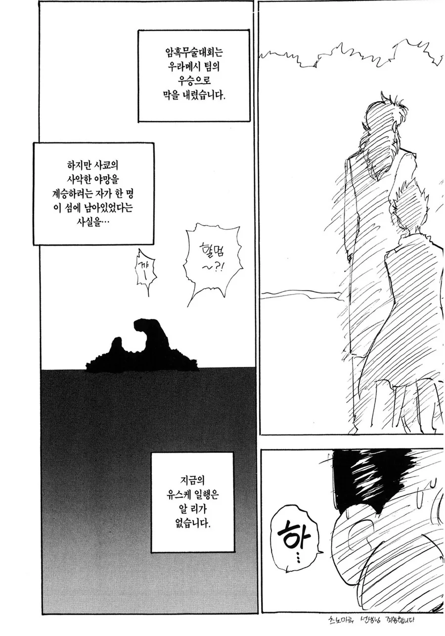 전설로 끝날뻔한 90년대 만화의 엔딩 - 이미지 2