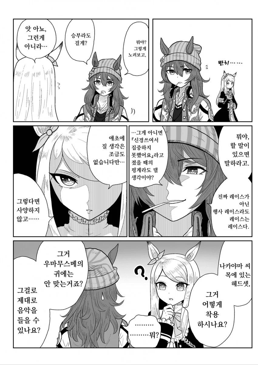 [말딸] 나카야마의 헤드셋