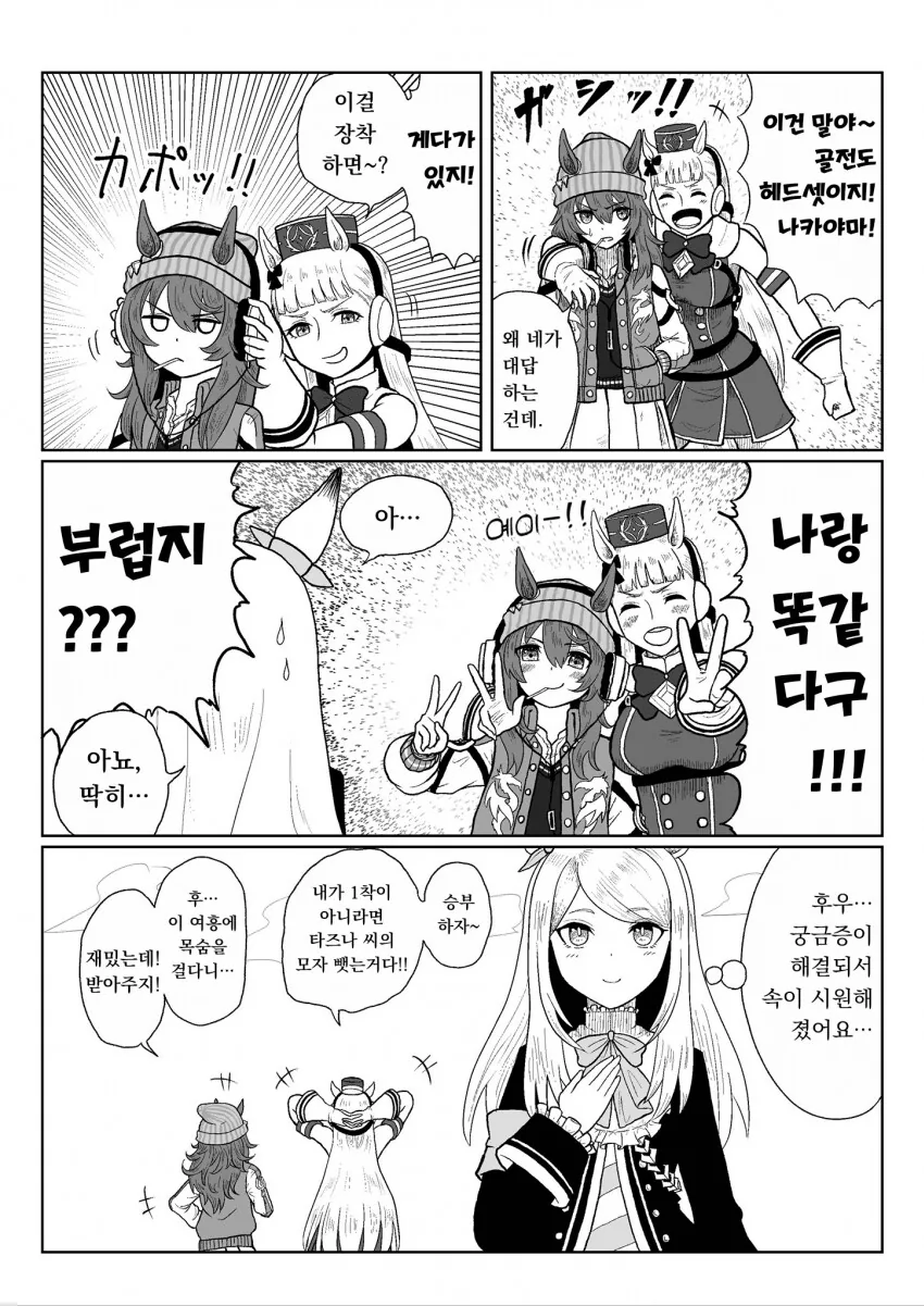 [말딸] 나카야마의 헤드셋 - 이미지 2