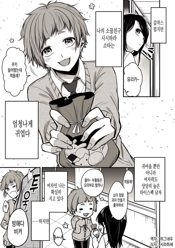 귀여운 남자아이.manhwa