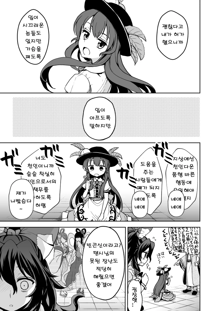 동방) 진정한 천계의 선인.Manga - 이미지 2