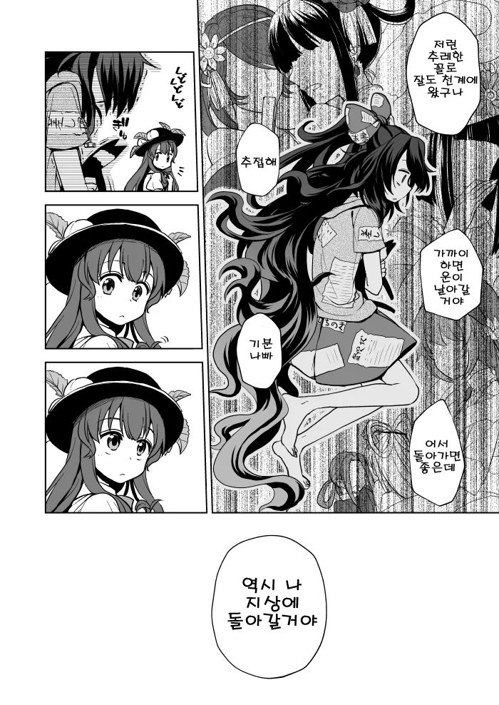 동방) 진정한 천계의 선인.Manga - 이미지 3