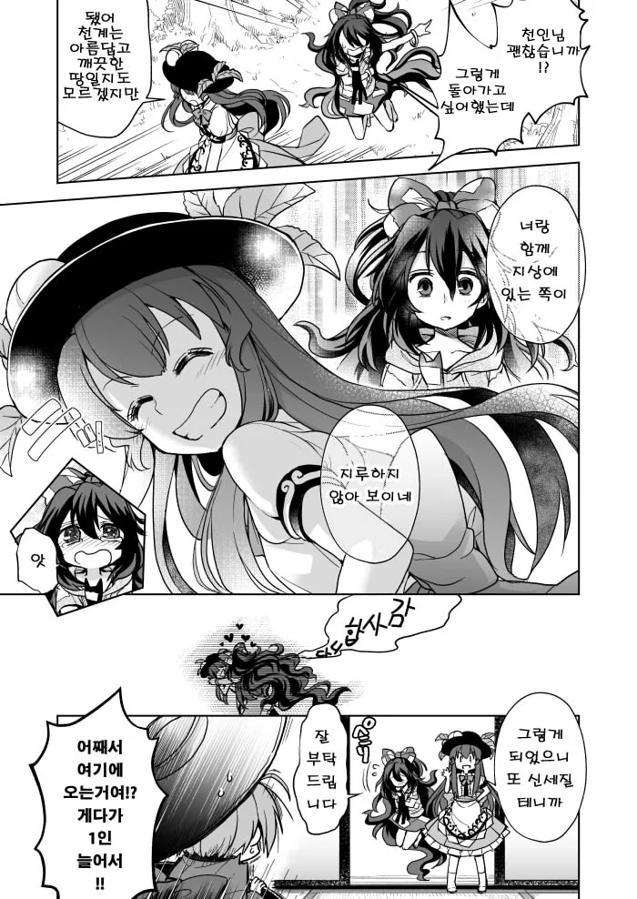 동방) 진정한 천계의 선인.Manga - 이미지 4