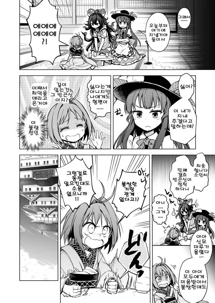 동방) 진정한 천계의 선인.Manga - 이미지 5