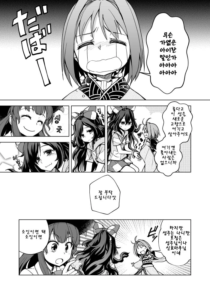 동방) 진정한 천계의 선인.Manga - 이미지 6