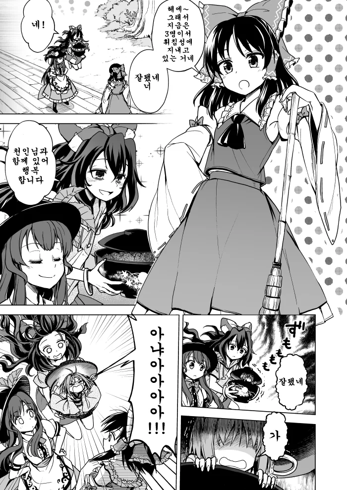 동방) 진정한 천계의 선인.Manga - 이미지 7