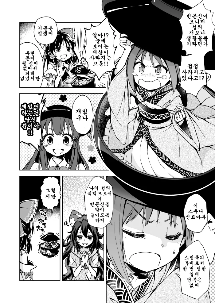 동방) 진정한 천계의 선인.Manga - 이미지 8