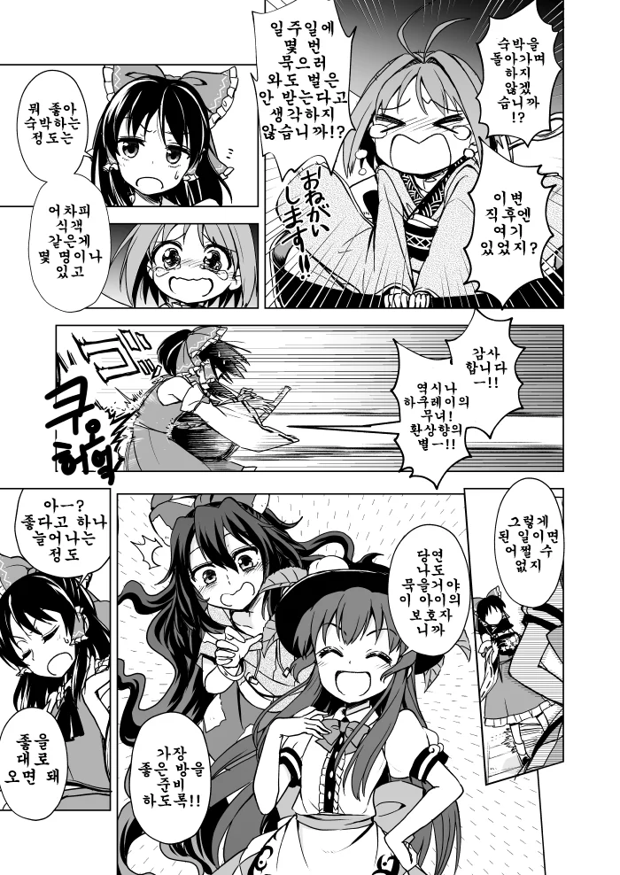 동방) 진정한 천계의 선인.Manga - 이미지 9