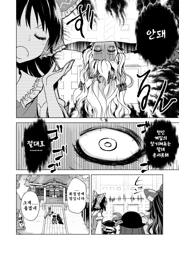 동방) 진정한 천계의 선인.Manga - 이미지 10