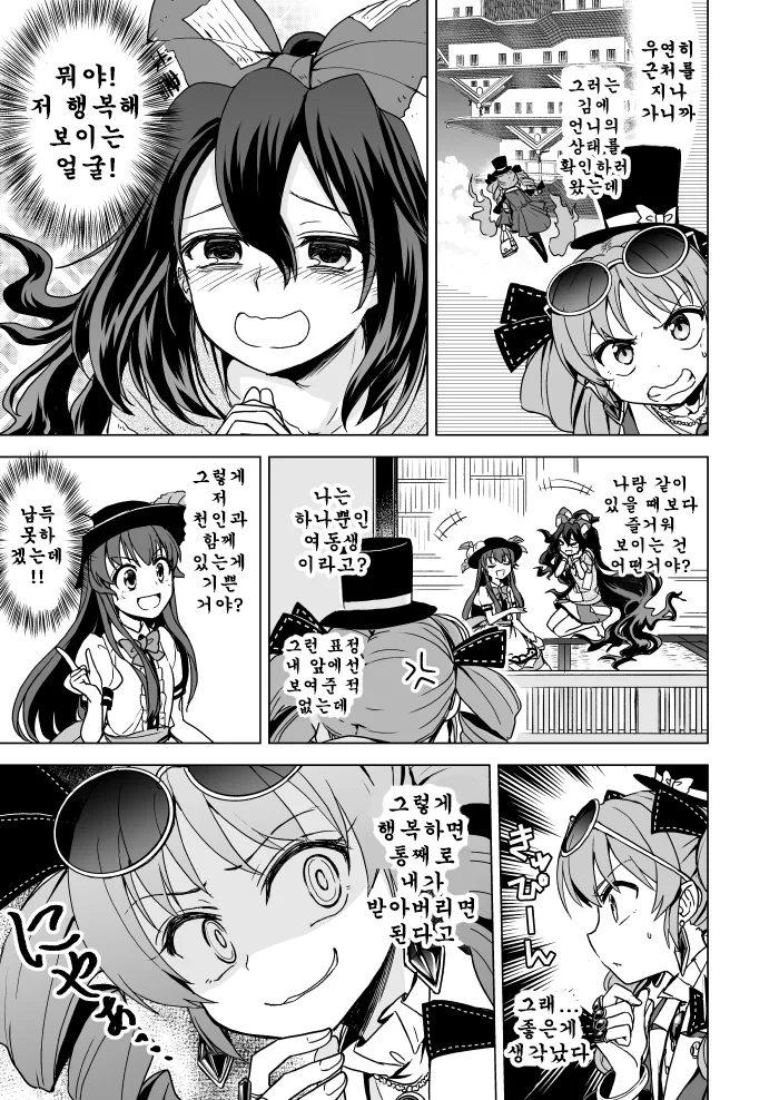 동방) 진정한 천계의 선인.Manga - 이미지 12